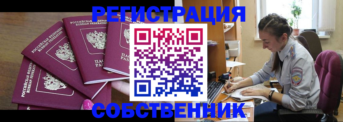 купить прописку в Тайшете